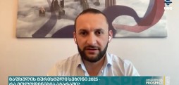 ზაფხულის ტურისტული სეზონი 2025
