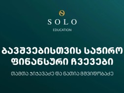 სოლო