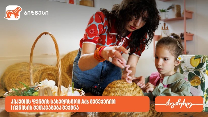 კიკეთის ფერმა