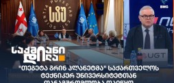 თეგეტა გრინ პლანეტი