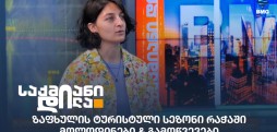 თამარ დავითულიანი