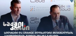სილქნეტი