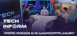 საქართველოს ბანკი
