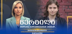 მარიამ ჯანიაშვილი