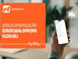 ბიზნესმობაილბანკი