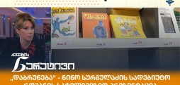 ნინო სურგულაძე