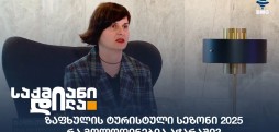 ქეთი დოჭვირი