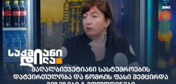 ნატალია ბახტაძე