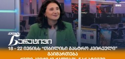 ქეთი კვიჭიძე