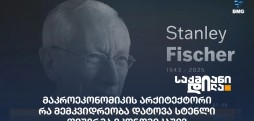 სტენლი ფიშერი