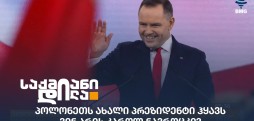 კაროლ ნავროცკი