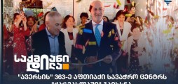 ავერსი
