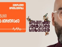 გორგილაძე