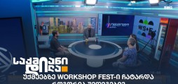 Workshop Fest