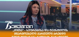 ნინო ჭითანავა