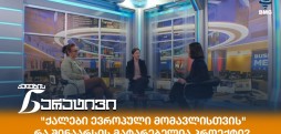 ქალთა ქსელი თავისუფლებისთვის