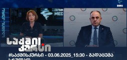 საქმის კურსი