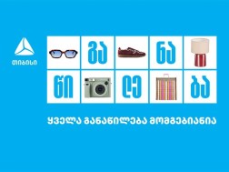 თიბისი განაწილება