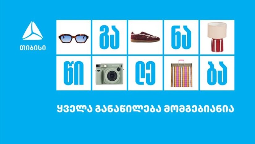 თიბისი განაწილება