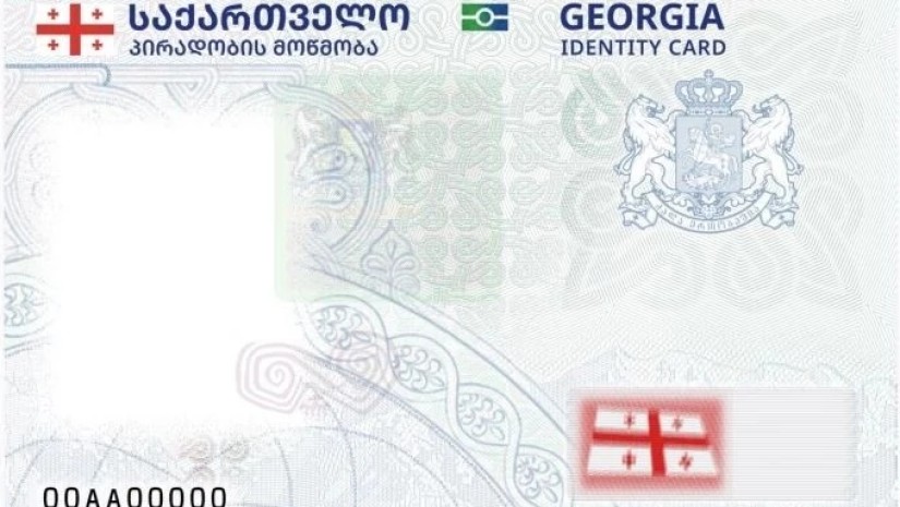 პირადობის მოწმობა 