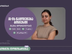საქართველოს ბანკი