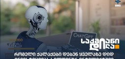 ხელოვნური ინტელექტი