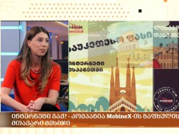 მობინექსი
