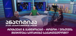 სიღარიბე საქართველოში