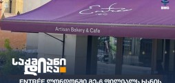 Entrée