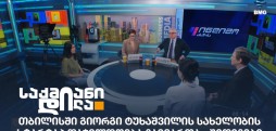 გიორგი ტუხაშვილის სახელობის სტარტაპ დაჯილდოება