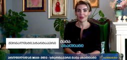 მაია ასათიანი