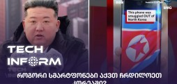 ჩრდილოეთ კორეა