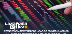 დეფოლტი