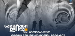 ლამანშის გვირაბი