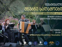 ბოტანიკური ბაღი