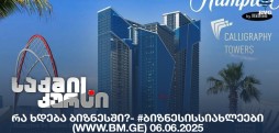#ბიზნესისსიახლეები