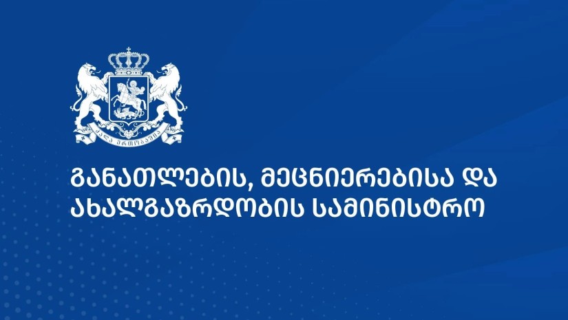 განათლების სამინისტრო