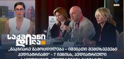პედიატრიული სამედიცინო კონფერენცია