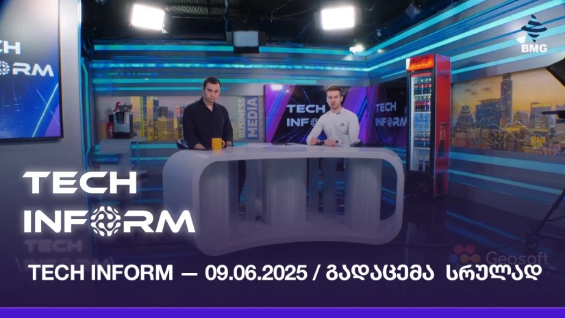 TECH INFORM — გადაცემა #97 / 09.06.2025