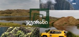 #ჯეირანი
