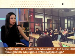 დიზაინის აკადემია
