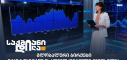 გვანცა ზანდარაშვილი