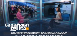 მარიამ კარბაია