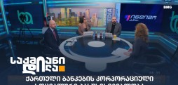 საქართველოს საბანკო ასოციაცია
