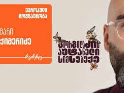 დათო გორგილაძე