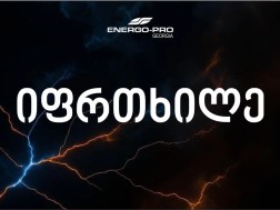 იფრთხილე