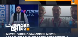 წყალი "მთის”