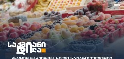 ხილის ფასი
