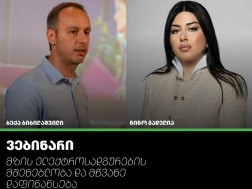 შაინ ენერჯი