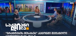 "გრანტების შესახებ" კანონი